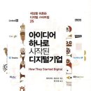 재승기획주 | 아이디어 하나로 시작된 디지털기업 후기