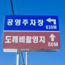 주차19 | 강릉 주문진 도깨비 촬영지 위치, 주차, 사진포인트 총정리 (2월19일 방문 후기)