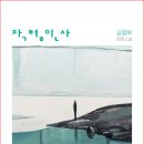 인공지능과 인간의 미래 | 김영하-작별인사, 인공지능과 인간의 경계에 대한?