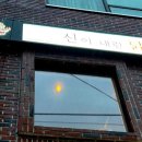 신이내린닭발 이미지