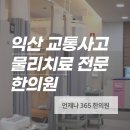 언제나한의원 이미지