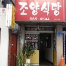 조양식당 네이버블로그