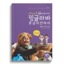 밍글라바 미얀마어 생활편 이미지