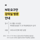 📢N대요구안 해설 강의실 방문 안내📢 이미지