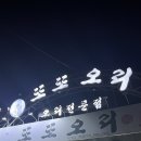 또또오리익산본점 티스토리