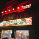 장가계손짜장 이미지