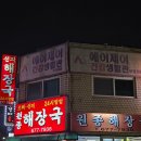 원종해장국 이미지