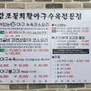 감포물회활아구