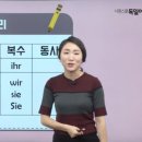[시원스쿨 독일어 인강 후기] 강의보고 문장 만들어보고 혼자서 공부하기!!