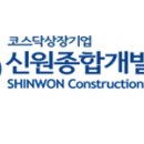 신원종합개발㈜ 이미지