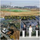 [평택 부동산 답사 후기]삼성반도체단지 서정리역 지제역 조사