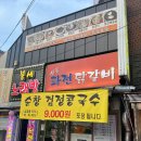 [신풍역 맛집] 닭갈비 찐 주민 맛집 ‘파전닭갈비’ 후기