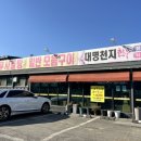 대명천지한우
