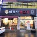 오늘뭉티기 | 여울목생고기 감삼점 :: 대구 달서구 죽전역 뭉티기 육회 맛집 솔직후기