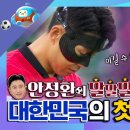 월드컵. 한국 vs 우루과이 10분 하이라이트 이미지