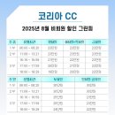 코리아CC