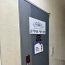 순카이로에스테틱