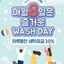 워시엔조이셀프빨래방포항 이미지