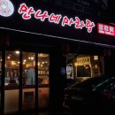 만나네 마라탕 이미지