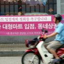 대학마트 - 천안시 동남구 문암로 94 | 대학마트