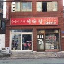 킹세탁소 이미지