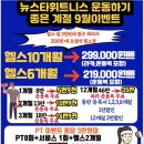 뉴스타휘트니스 이미지