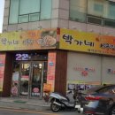 박가네아구찜 이미지