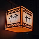 토마토 | 대구 신천시장 이자카야 우규, 바지락파스탕 매실토마토 후기