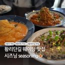 경주 황리단길 웨이팅 맛집 시즈닝 내돈내산 오픈런 후기