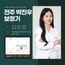 전주박진우보청기청각언어재활센터 | 전주 완산구 완산동에서 소개를 받고 오신 어머님의 보청기 착용