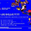 우리 소리마당 이미지