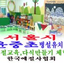 윤중초등학교병설유치원 이미지