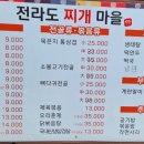 전라도 찌개마을