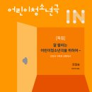 어린이 뮤지컬 캣조르바(혁신교육) | [특집] 잘 팔리는 어린이청소년극을 위하여 – 인프라 구축의 관점에서
