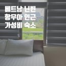 홈스테랑요리 | 로얄홈스테이 닌빈 항무아 홈스테이 혼자여행 가성비 숙소 추천
