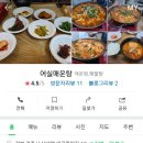 어실매운탕