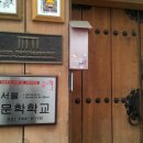 명륜동-1 이미지
