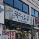 국수&김밥
