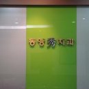 인천수치과의원 이미지