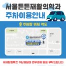 주안튼튼의원 이미지