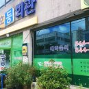 GR(진도군)-17[교동1길]-상-1 | 식도락 여행 / 전라남도 진도 맛집 , 신호등 회관 솔직후기