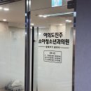 여의도진주소아청소년과의원 | 간판/서구간판] 병원간판 / 소아과간판 / 여의도진주소아청소년과의원 간판시공 / 아크릴스카시 / 실내...