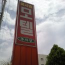 꽃사슴모텔 이미지