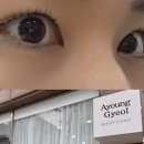 아영 | 군산 속눈썹펌 추천 아영결 후기｜직모도 바짝 올라간 또렷 눈매