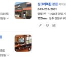싱그레복집(지웰시티점)