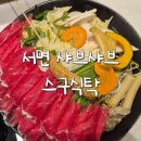 스구식탁 서면 이미지