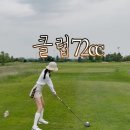 72 | 영종도 골프장 클럽72 레이크코스 라운드 후기