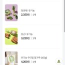 [이유식] 오아시스마켓 가입 및 구매 후기(💛친구추천 아이디 4810554806)