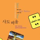 오염된 용어를 탈환하라: 21세기 버전의 회개(메타노이아)와 4대 진리 영역의 복원 이미지