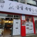 몽실족발공장